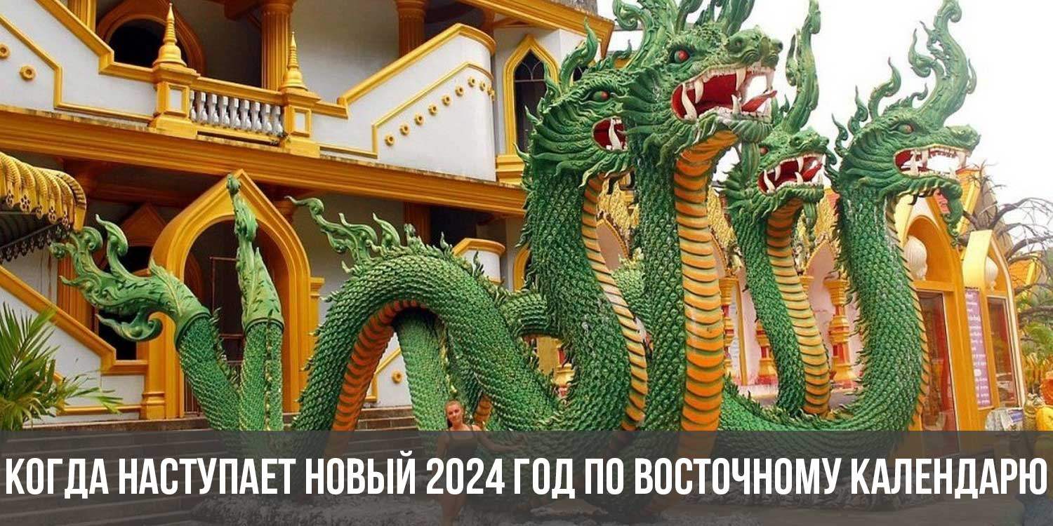 Стол года дракона 2024. Зеленый деревянный дракон. Год деревянного дракона 2024. Дракон зеленый деревянный новый год. Год зеленого деревянного дракона.