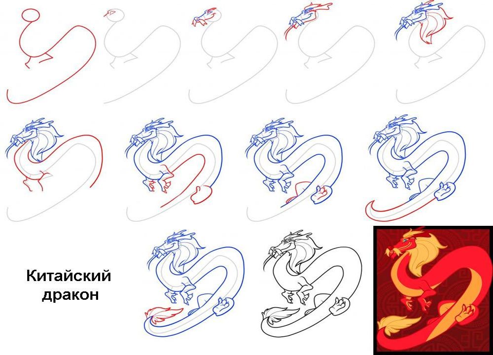 Поэтапно рисуем китайского дракона