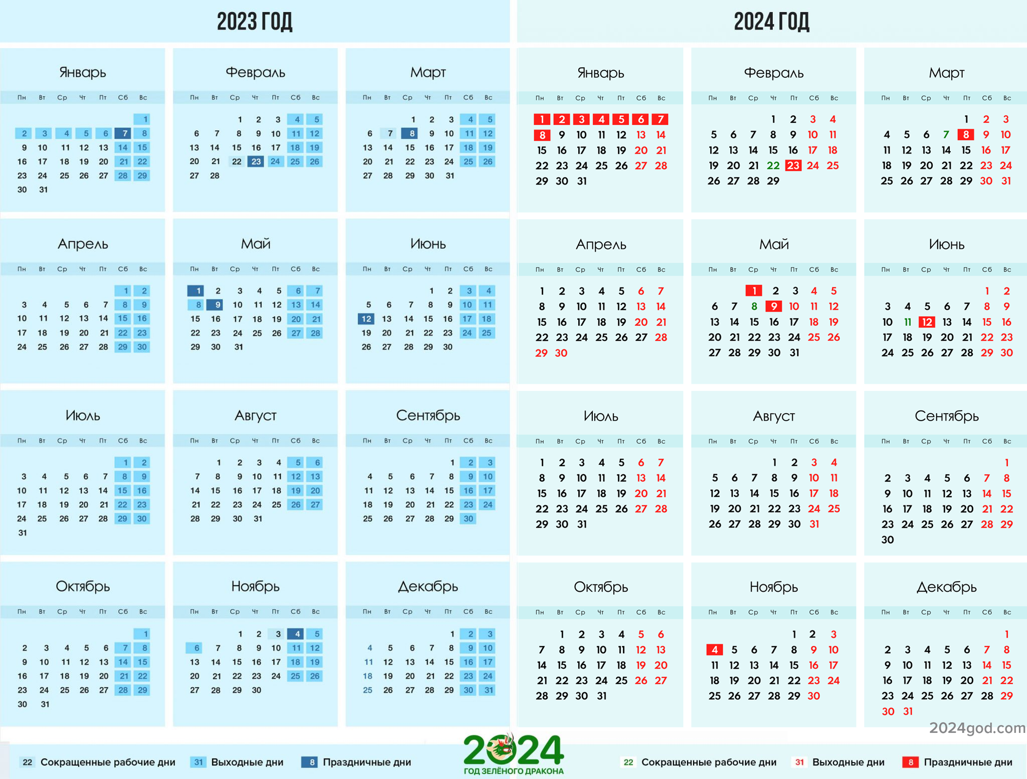 Календарь на 2023 и 2024 годы