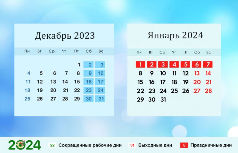 Календарь 2024 с праздничными днями и выходными | по месяцам, распечатать, скачать