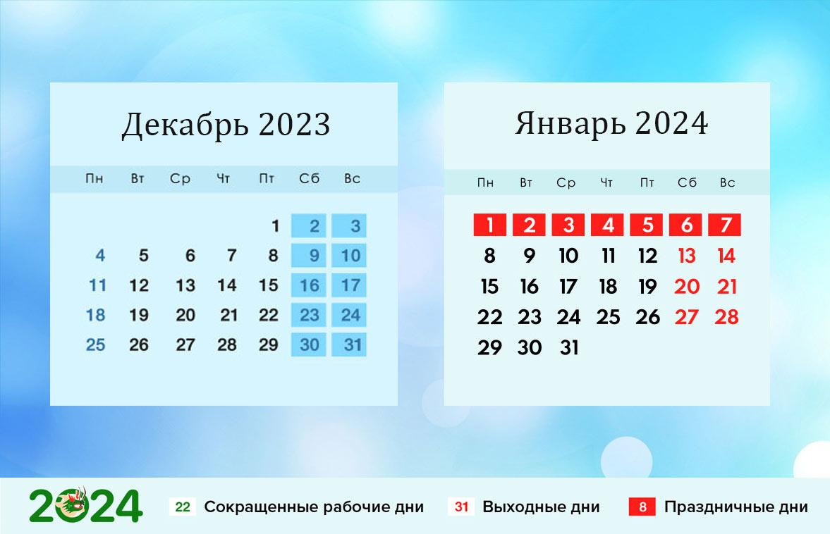 Новогодние праздники 2023-2024
