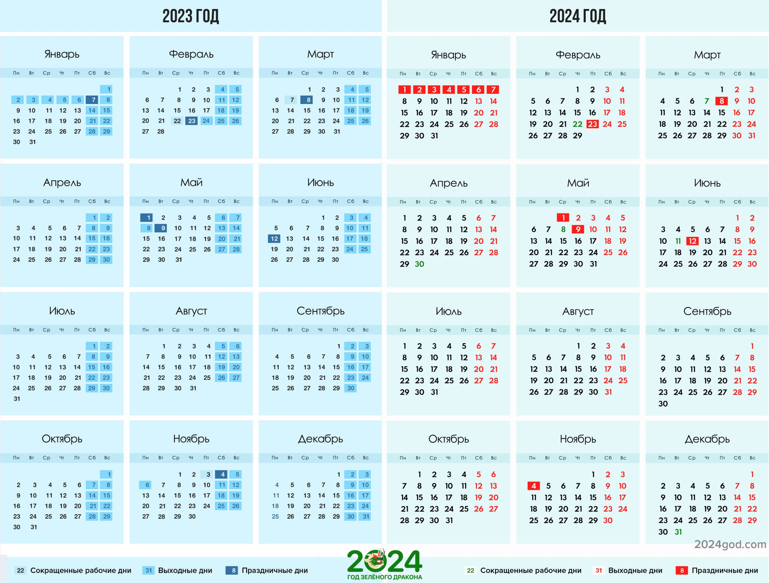 Календарь на 2023 и 2024 год