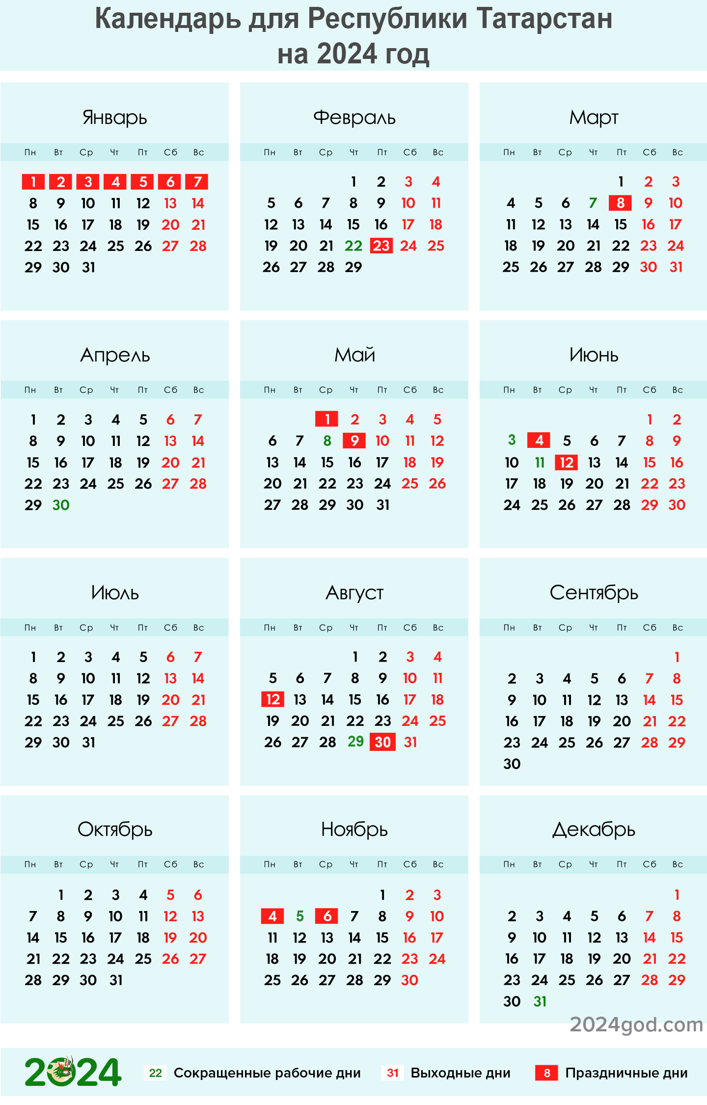 Производственный календарь на 2024 год в Татарстане с праздниками