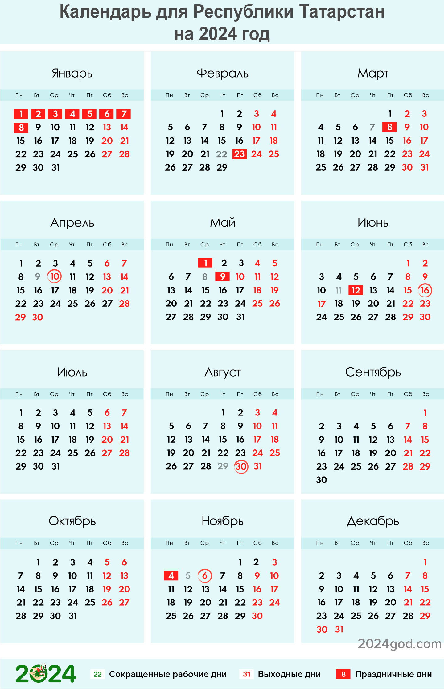 Производственный календарь на 2024 год в Татарстане с праздниками | скачать