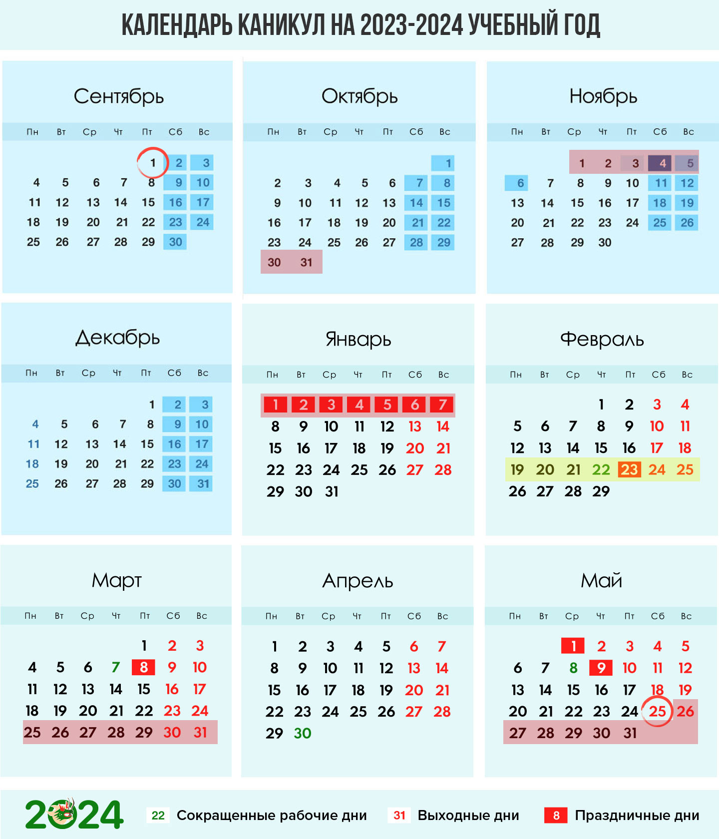 Календарь каникул для четвертей на 2023-2024 учебный год