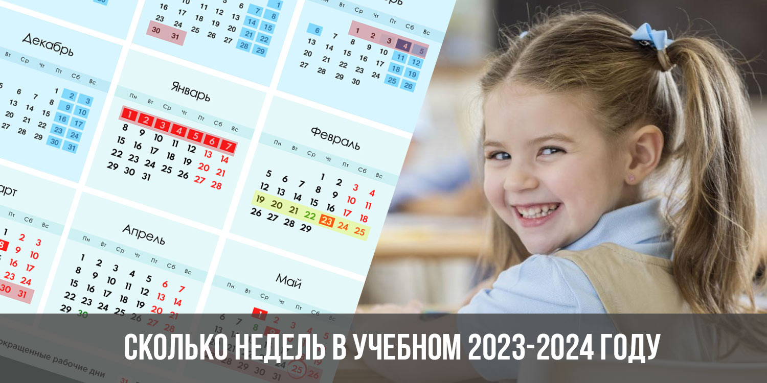 Календарь учителя на 2024 2025 башкортостан учебный