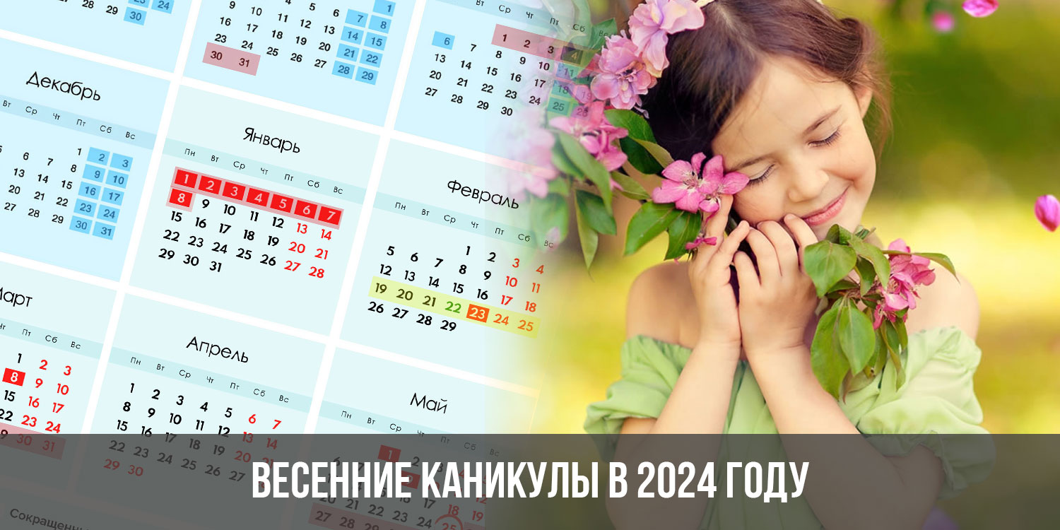 Весенние каникулы 2024 в тульской области