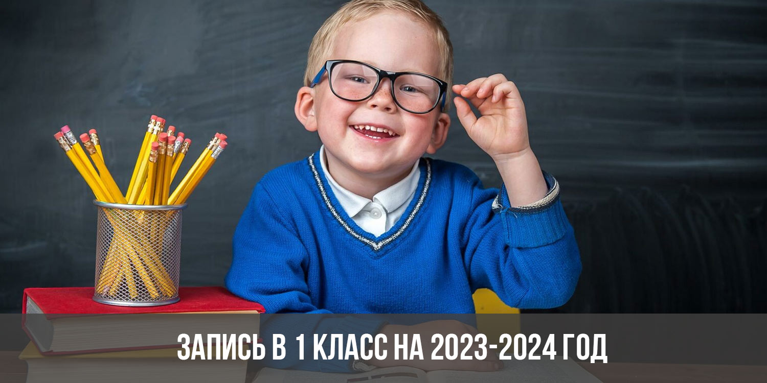 образец заявление в школу в 1 класс 2023