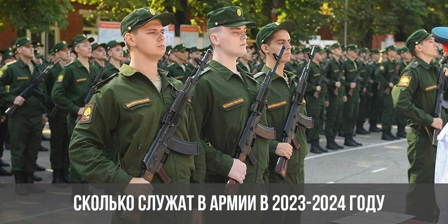 Сколько сейчас служат 2024 в армии россии