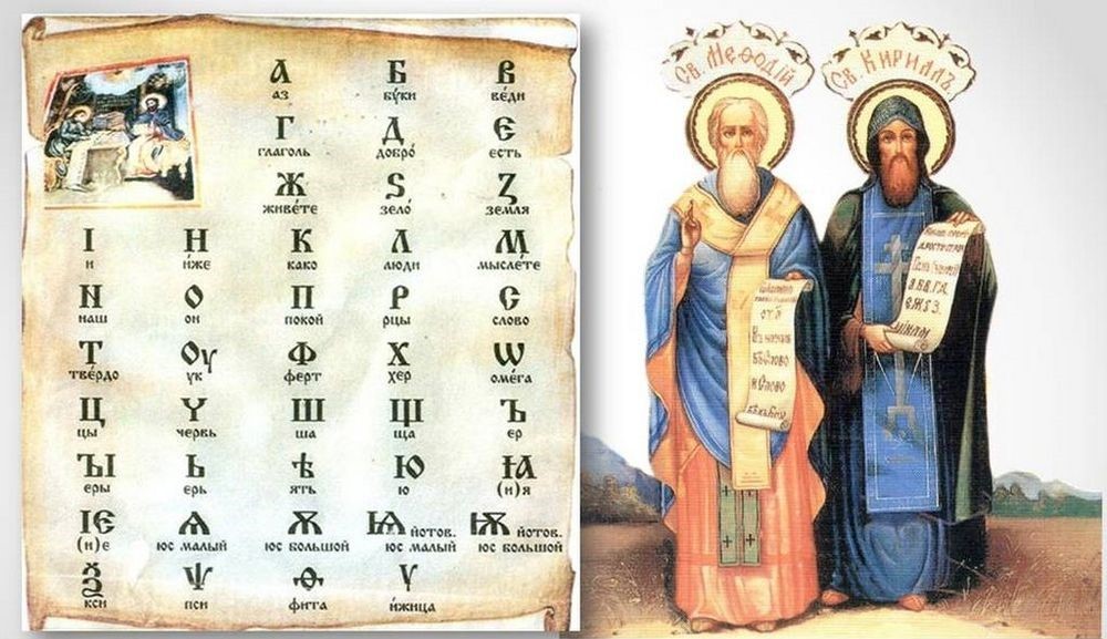 Азбука и Святые Кирилл и Мефодий