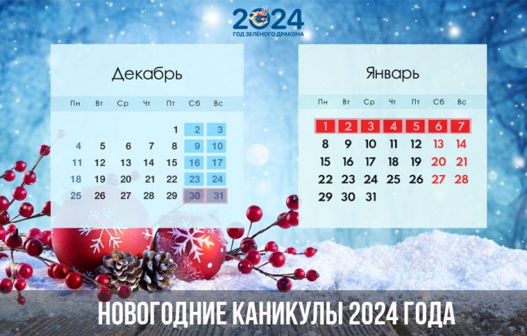 Новогодние праздники в 2024 году: как отдыхаем, выходные