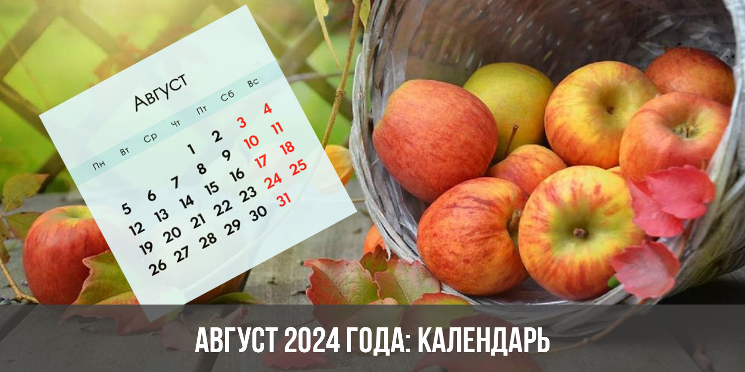 август сколько рабочих дней 2024 казахстан