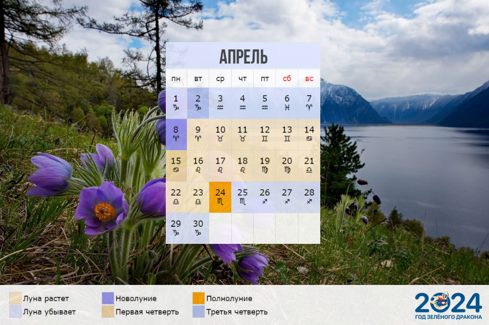 Лунный календарь огородника для Сибири на апрель 2024 года