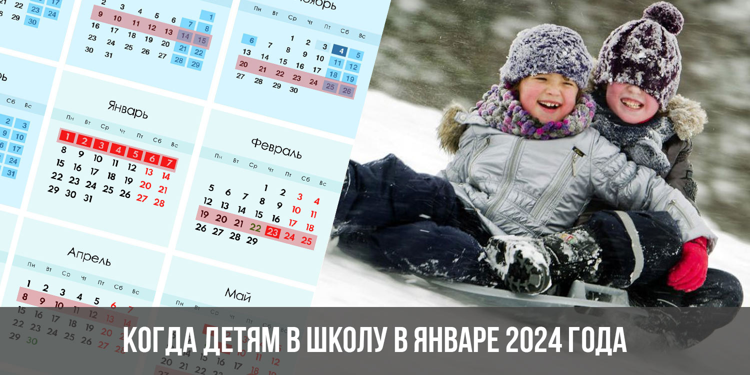 как отдохнут школьники в мае 2024