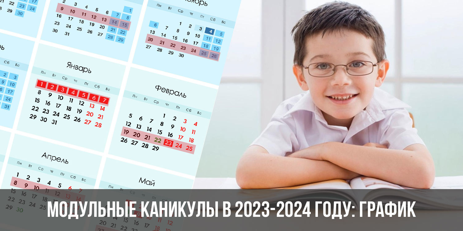Школьный триместр 2023