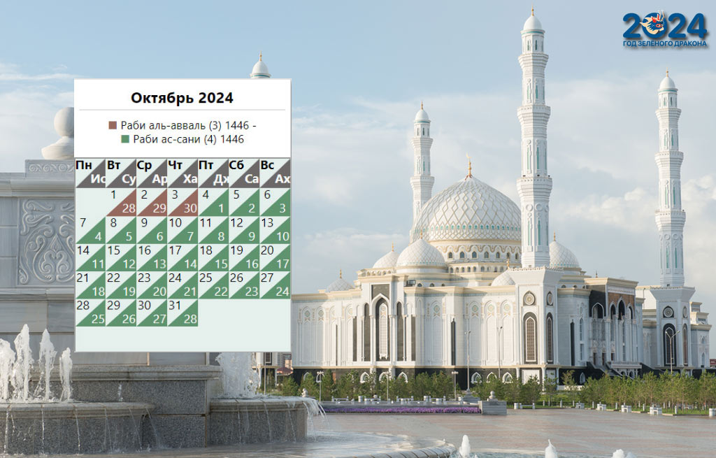 Мусульманский календарь на октябрь 2024 года