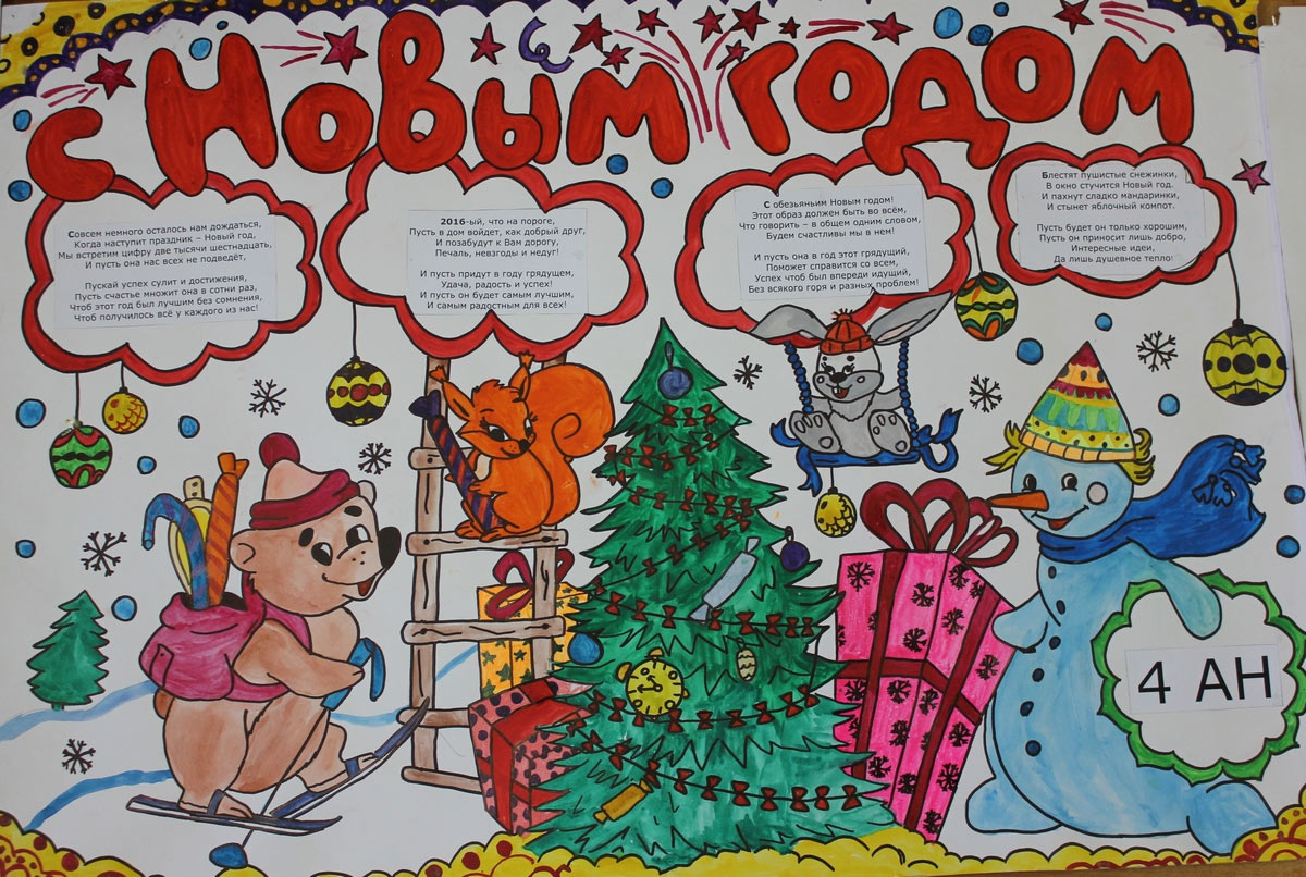 Пример готового новогоднего плаката из раскраски