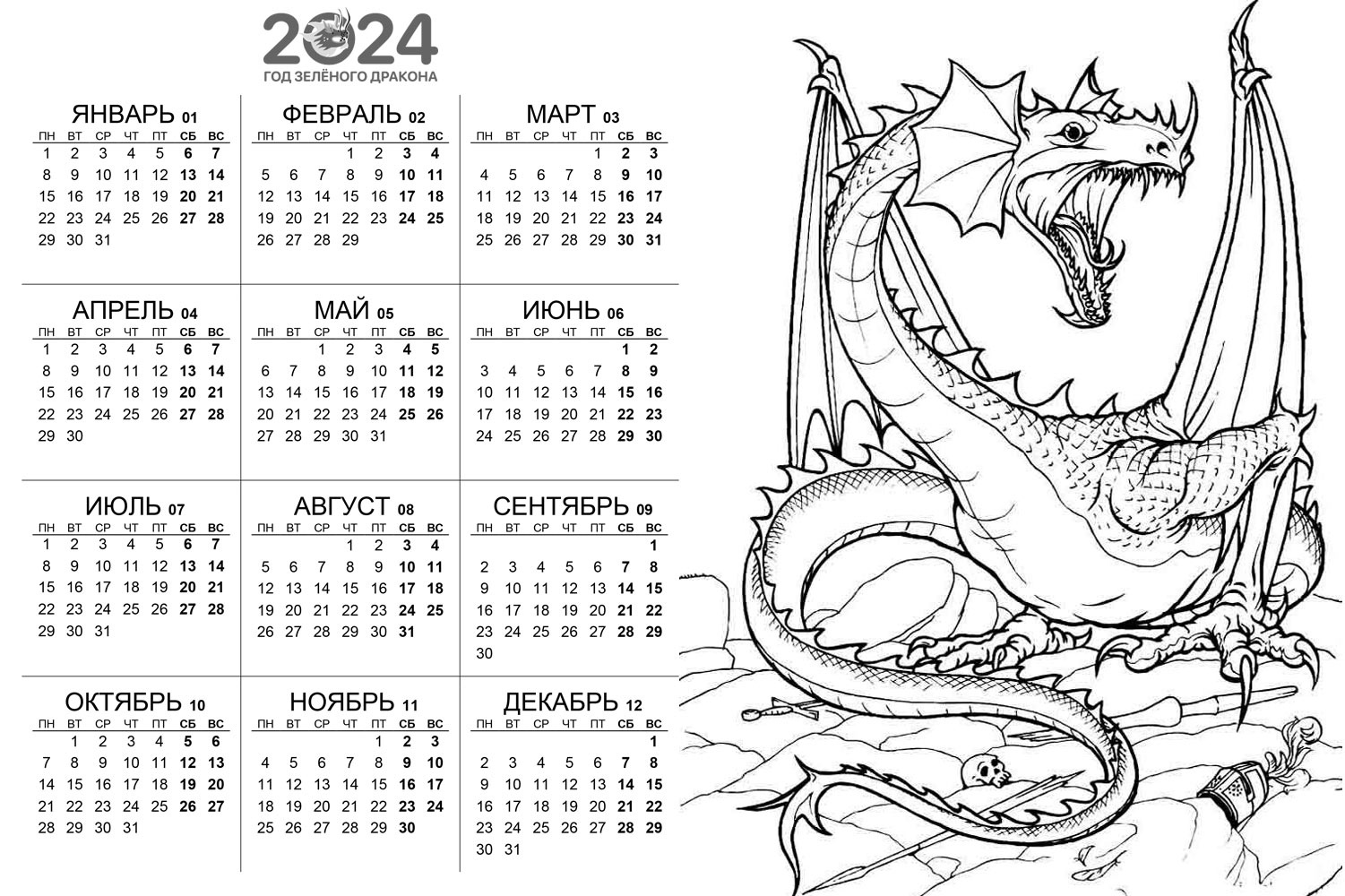 Раскраска календарь с драконом