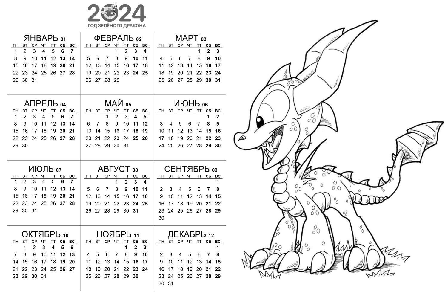 Раскраска календарь на 2024 год Дракона