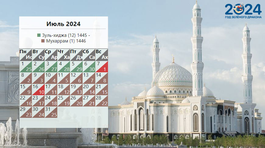 Мусульманский календарь на июль 2024 года