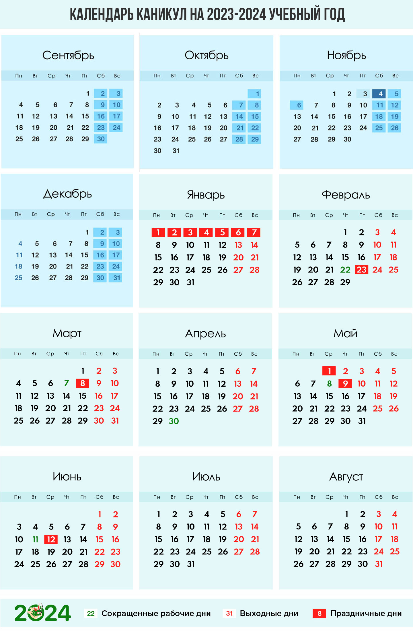 Праздничные выходные в 2024 году. Календарь 2023-2024 Узбекистан.