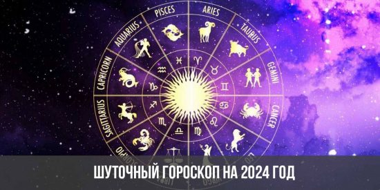 гороскоп на сегодня 22 апреля 2024 года