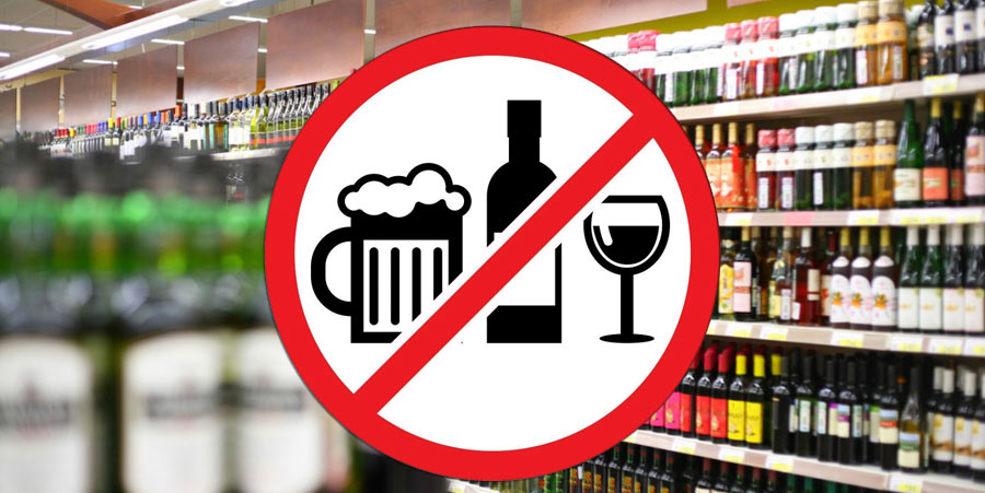 Запрет на продажу алкоголя