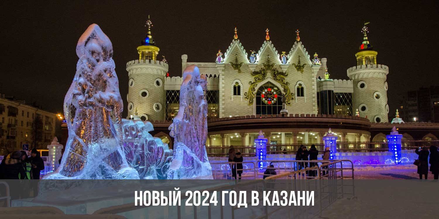 Куда поехать на новый год 2024. Зимняя Казань 2021. Казань зимой 2021. Рождественская площадь Казань. Набережная Казань 2021 новый год.