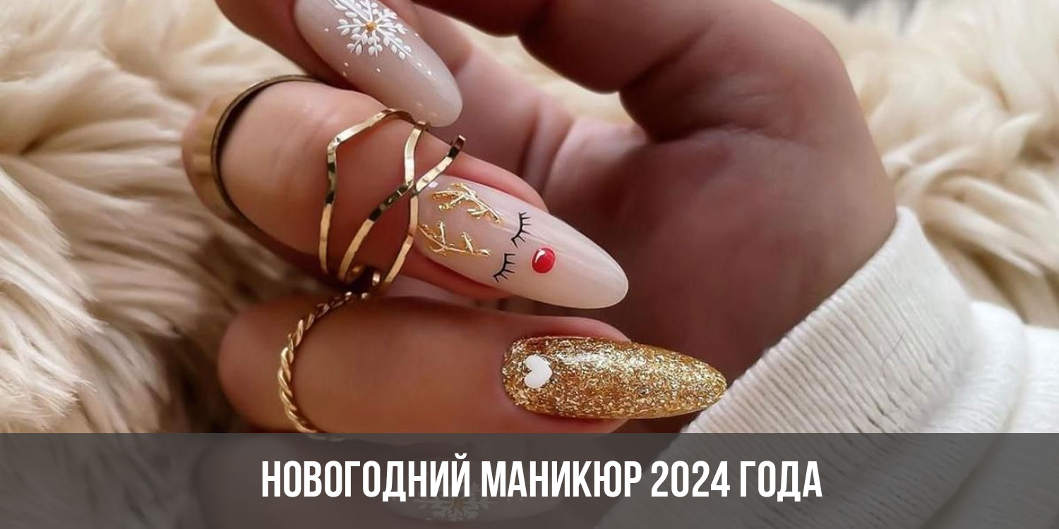 Новогодний маникюр 2024 дракон. Новогодний маникюр 2022. Ногти на новый год 2022. Красивые ногти на новый год 2022. Новогодний дизайн ногтей 2019.