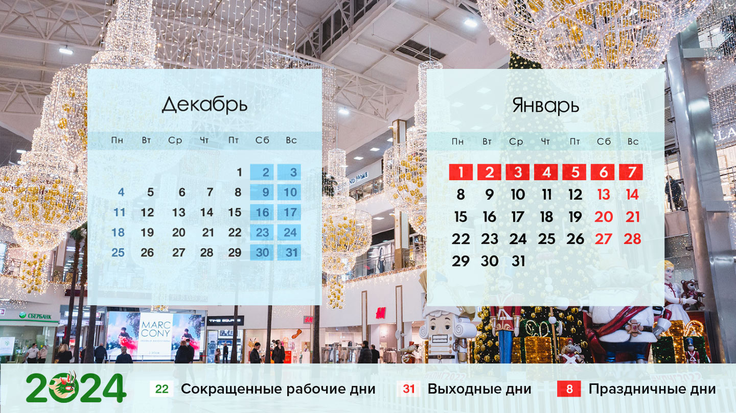 Календарь новогодних праздников 2024 года