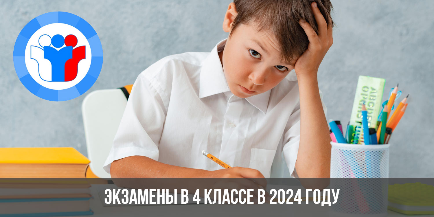 Начало учебы 2024