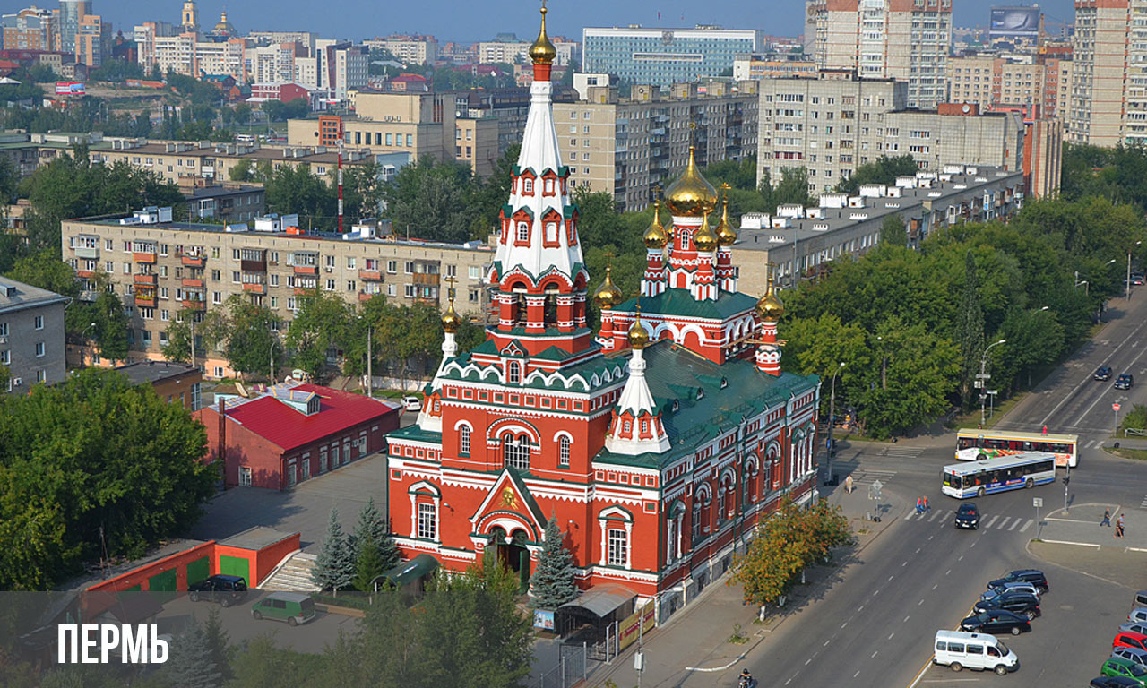 Пермь - город миллионник России