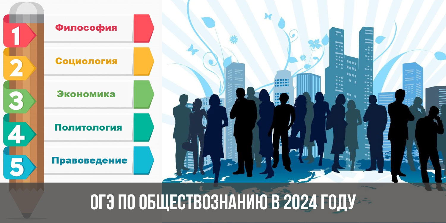 Обществознание 2024