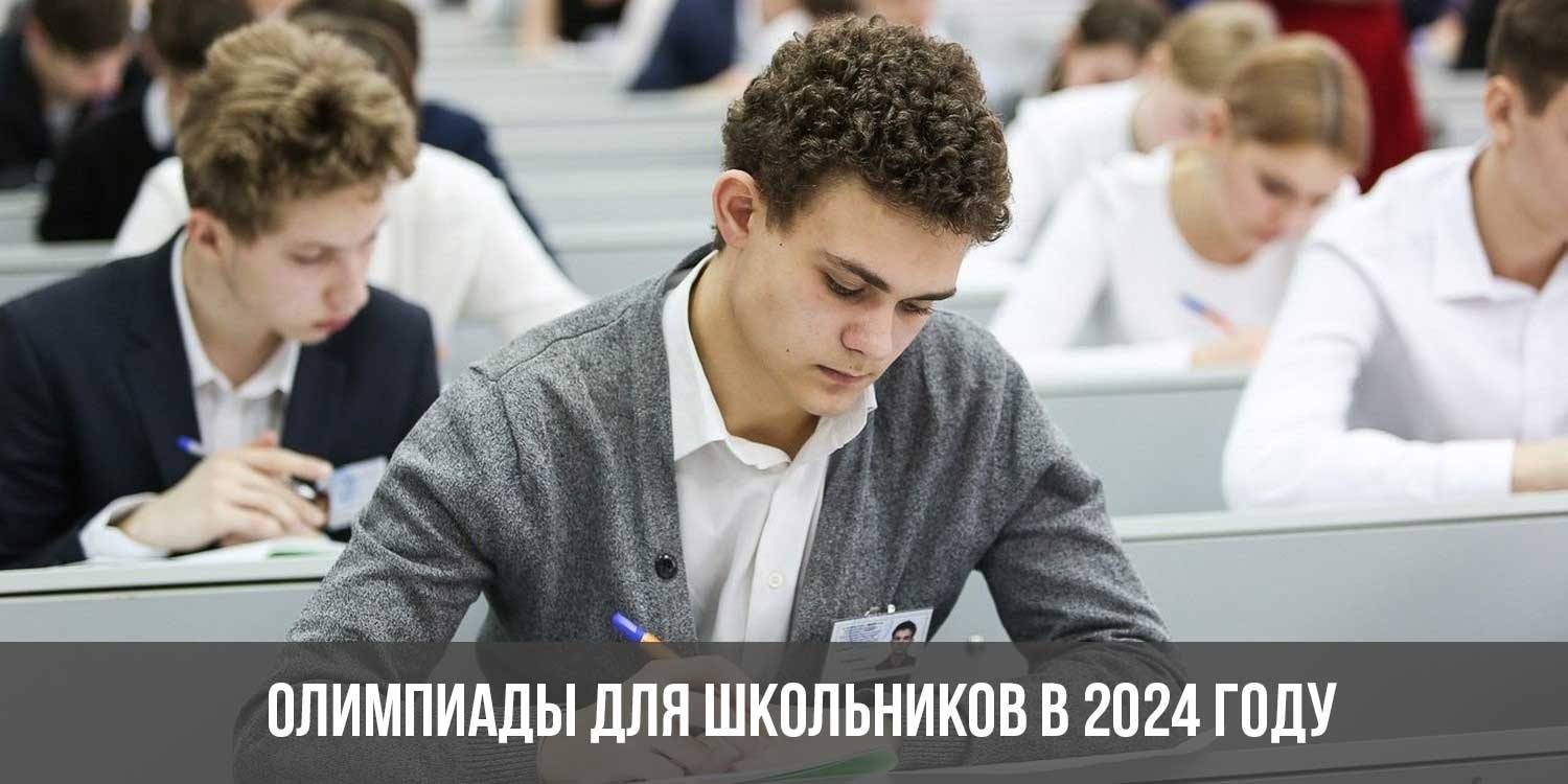 Олимпиады для школьников 2024 год. Маникюр 2024 на учебу педагог.