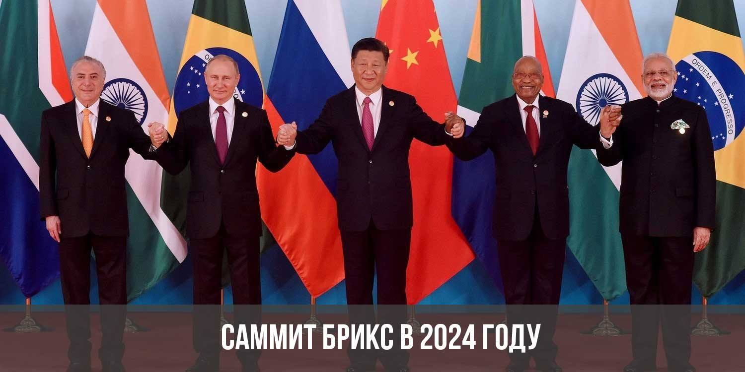 форум брикс 2024 спб где будет проходить