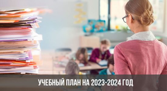 Учебный план на 2023-2024 год