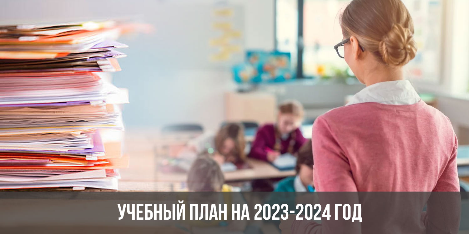 Учебный план ноо на 2022 2023 учебный год в соответствии с фгос 5 дневка