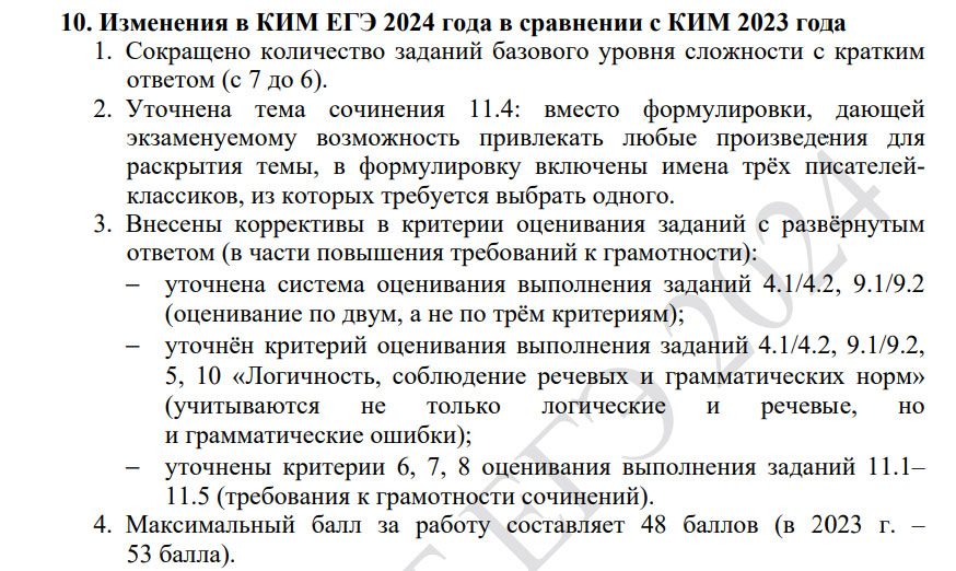 Изменения в КИМ ЕГЭ 2024 по литературе