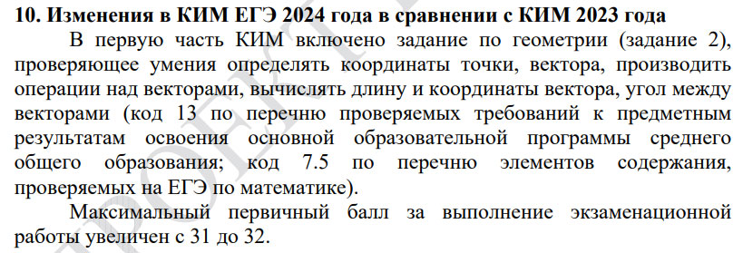 Изменения в КИМ для ЕГЭ 2024 по профильной математике