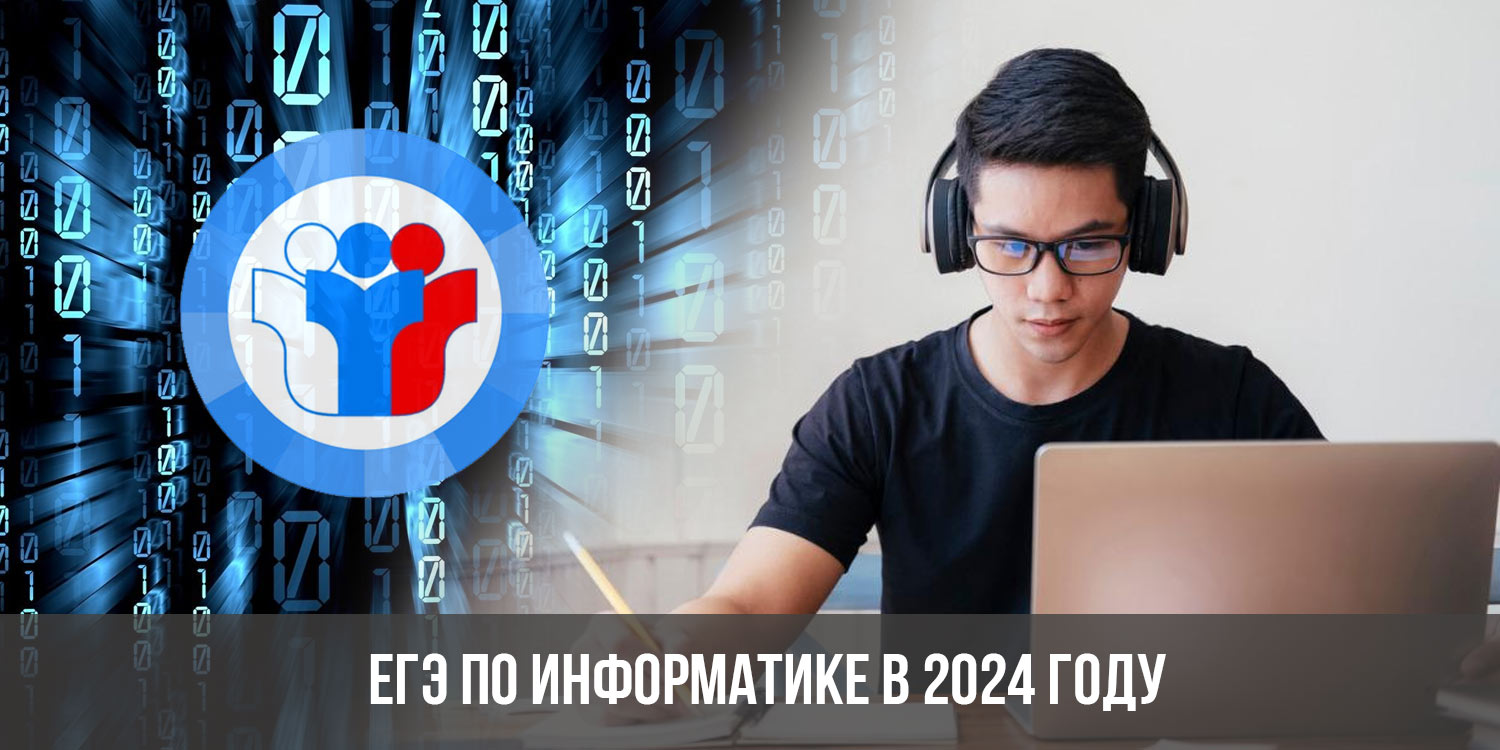 День информатика 2024