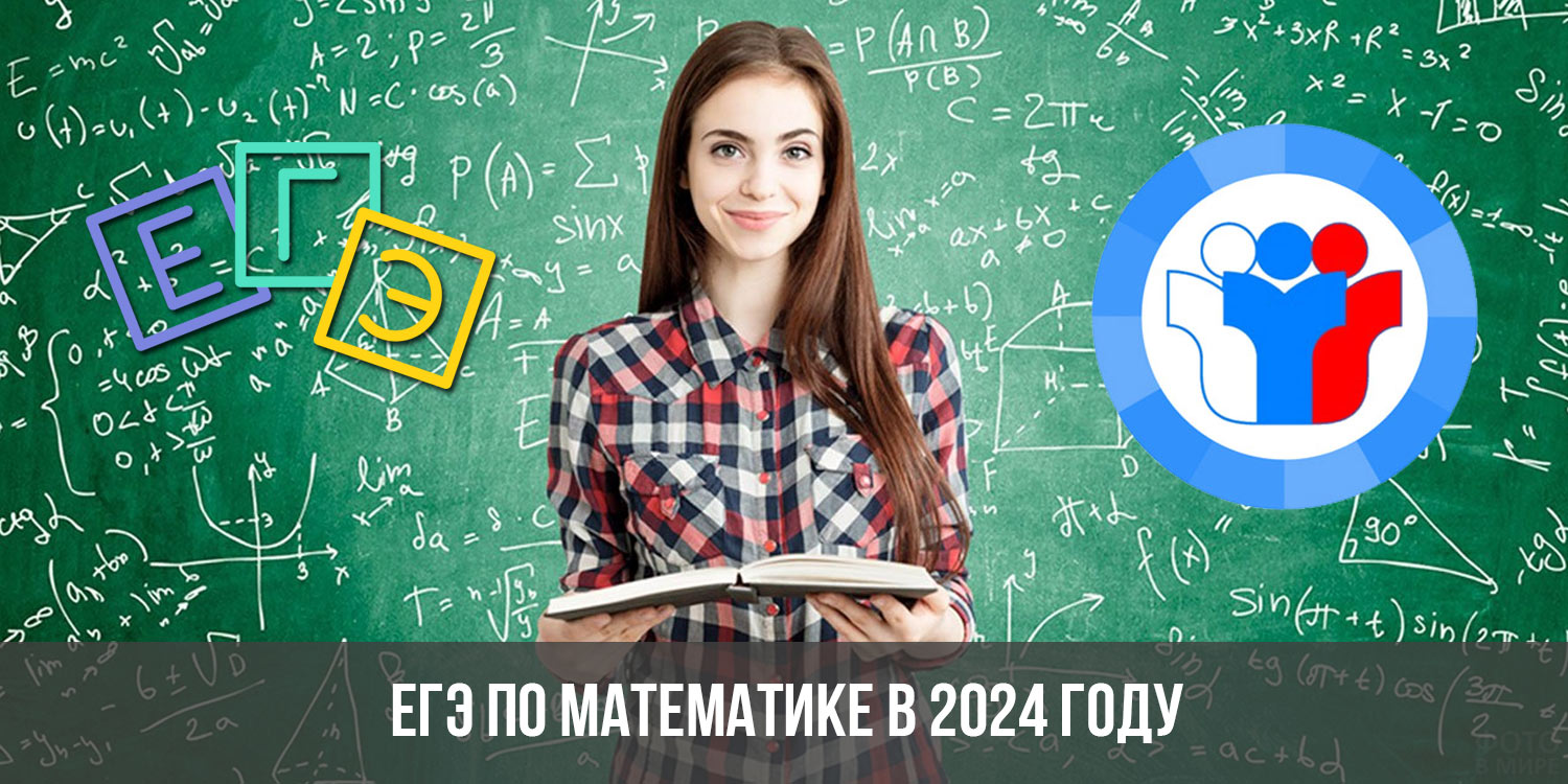 Математика профиль 2024