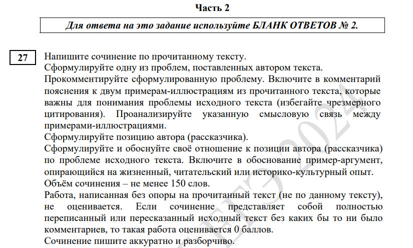 Новая формулировка задания №27 ЕГЭ 2024 по русскому языку