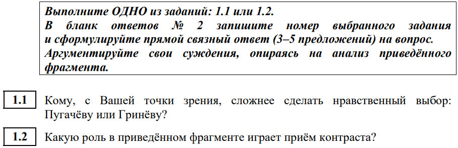 Задание 1 ОГЭ 2024 по литературе