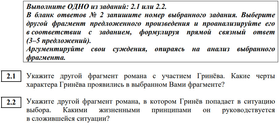 Задание 2 ОГЭ 2024 по литературе