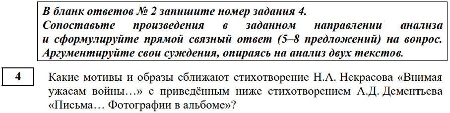 Задание 4 ОГЭ 2024 по литературе