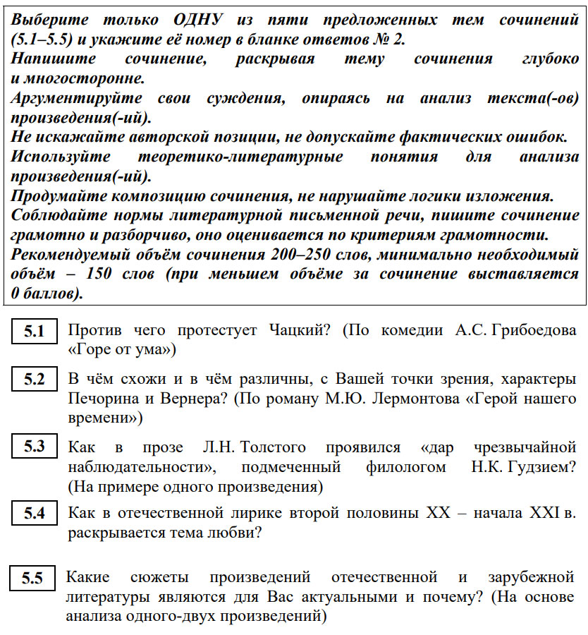 Задание 5 ОГЭ 2024 по литературе