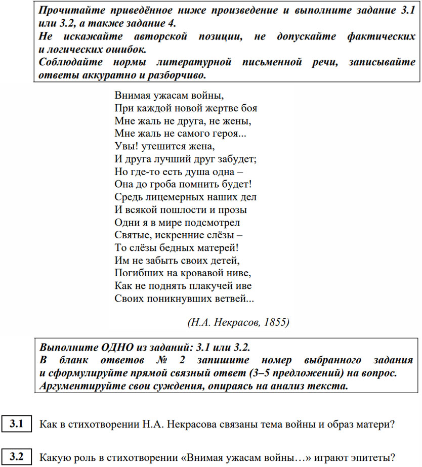 Задание 3 ОГЭ 2024 по литературе