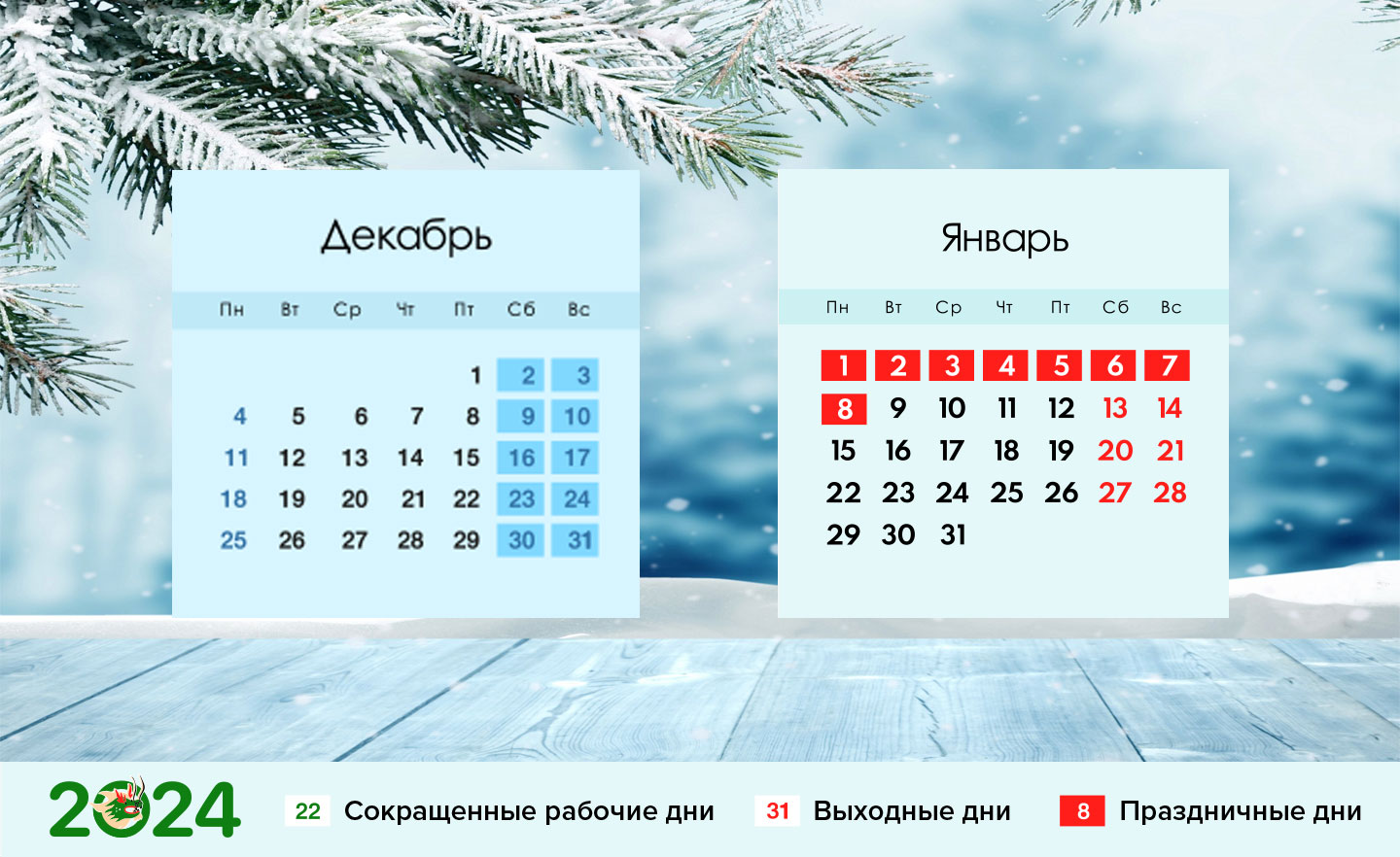 Календарь новогодние каникулы 2024 года