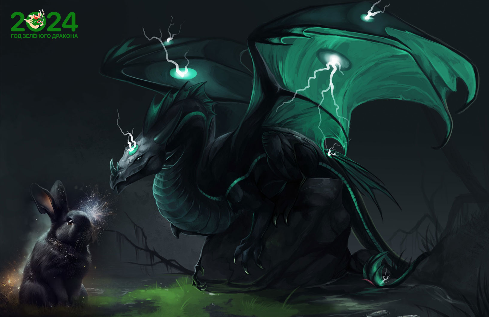 Зеленый дракон и черный кролик