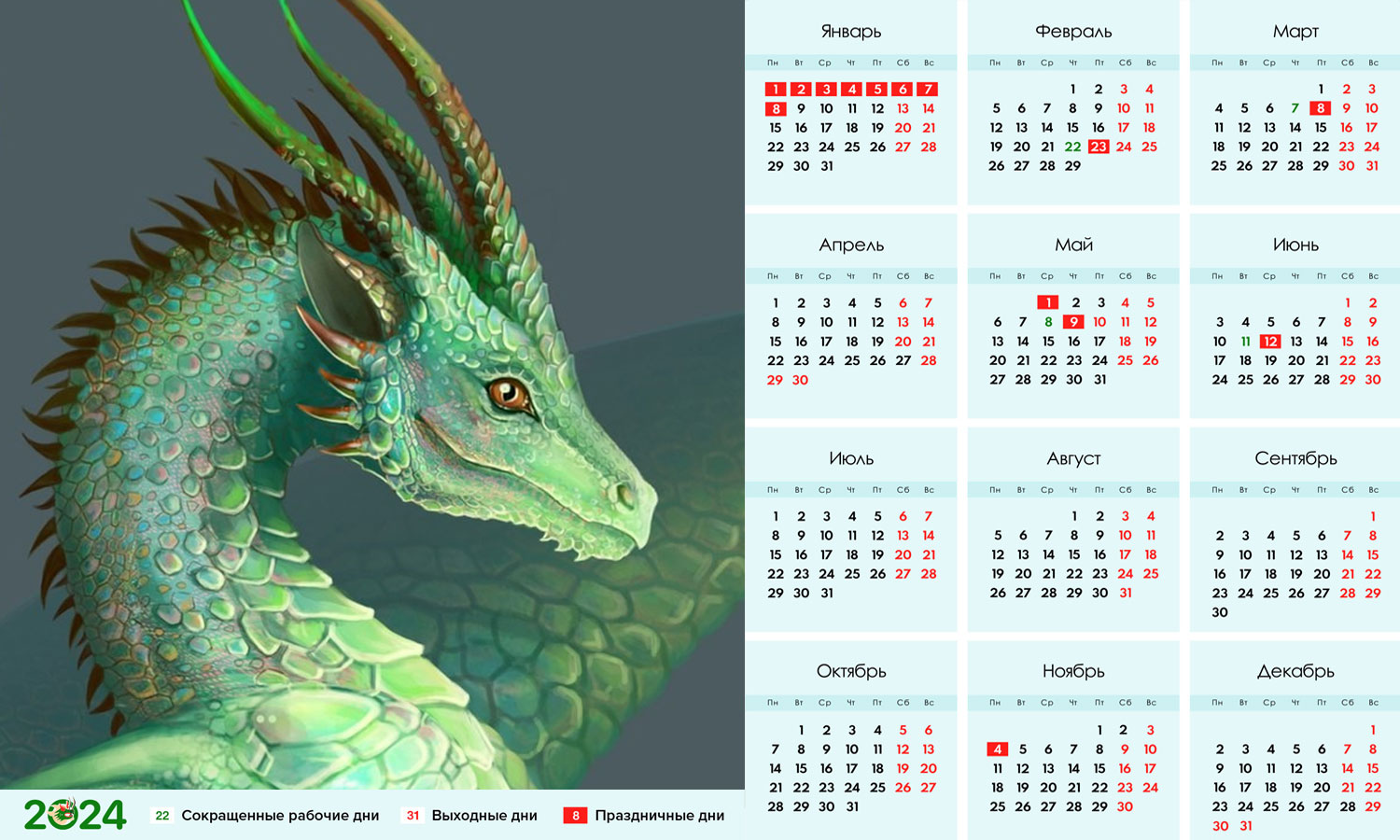 Календарь с Зеленым Драконом на 2024 год